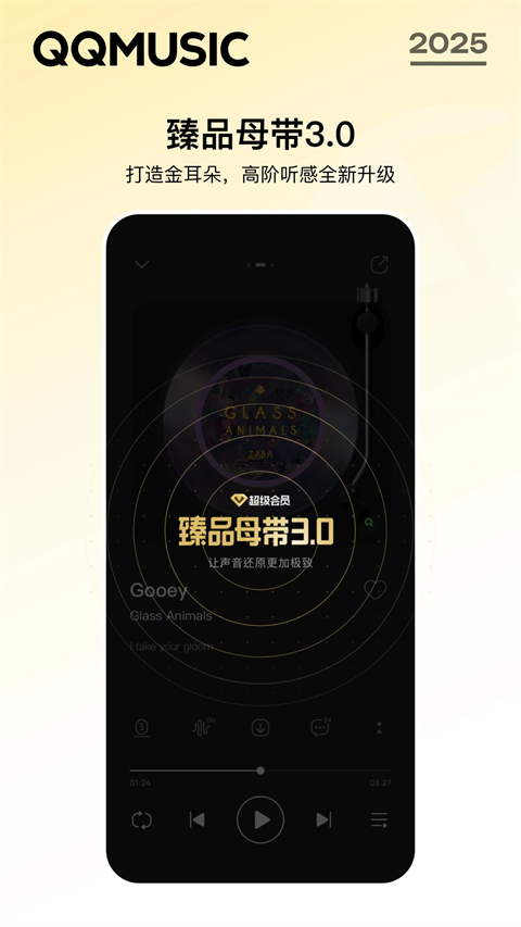 qq音樂(lè)在線聽(tīng)歌 v14.7.5.8 最新版 4