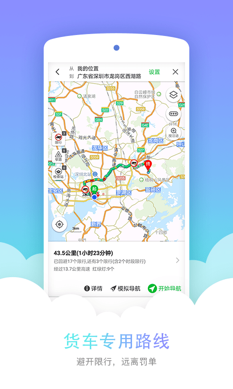 凱立德貨車導(dǎo)航 v3.7.16 安卓版 3