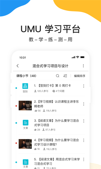 umu軟件 v7.7.6 安卓最新版 3