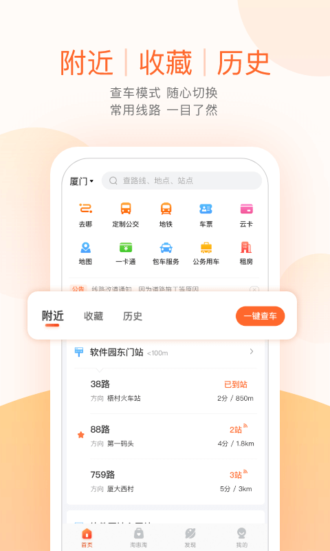 掌上公交車到站實(shí)時(shí)查詢app v7.2.0 安卓版 1