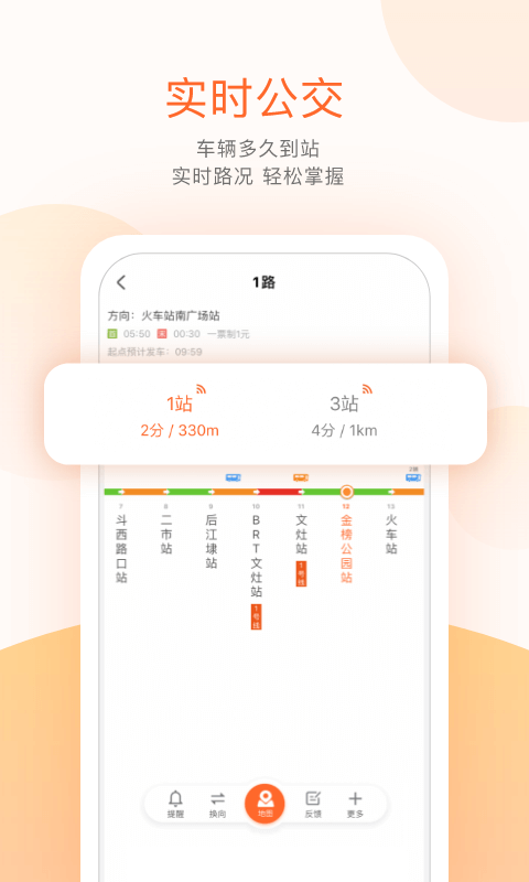 掌上公交車到站實(shí)時(shí)查詢app v7.2.0 安卓版 0