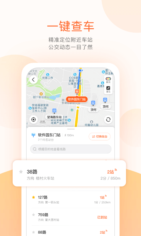 掌上公交車到站實(shí)時(shí)查詢app v7.2.0 安卓版 2