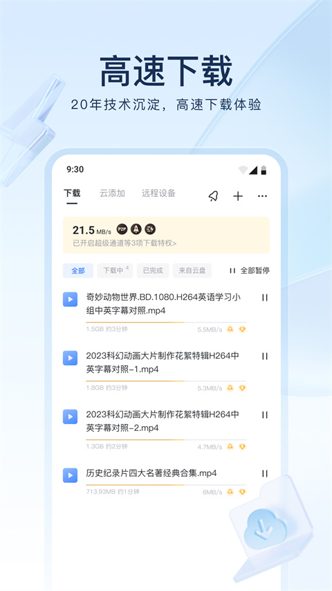 迅雷網(wǎng)盤app v8.40.0.9970安卓手機版 0