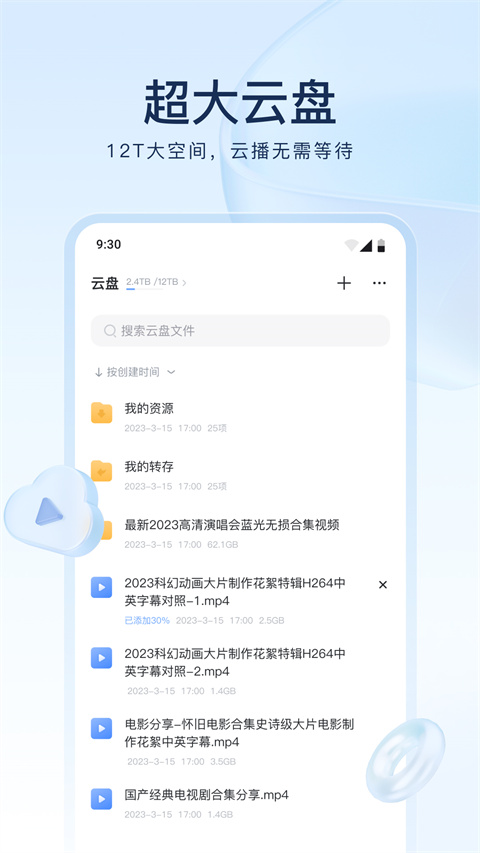 迅雷網(wǎng)盤app v8.40.0.9970安卓手機版 2