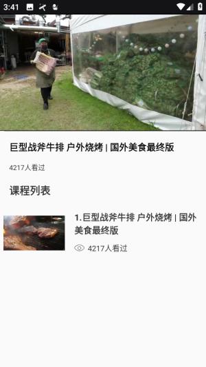 開飯啦 v1.0.1 2