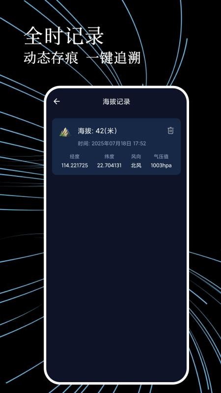 測(cè)海拔高度指南針軟件 v1.0.4 0
