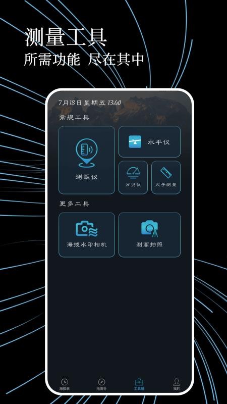 測(cè)海拔高度指南針軟件 v1.0.4 2