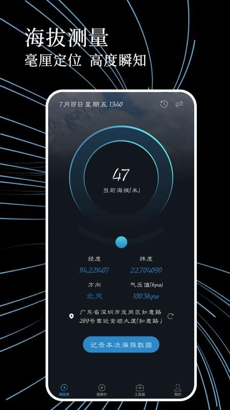 測(cè)海拔高度指南針軟件 v1.0.4 3