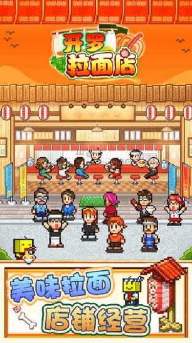 開羅拉面店全國篇 v1.5.2 安卓版 0