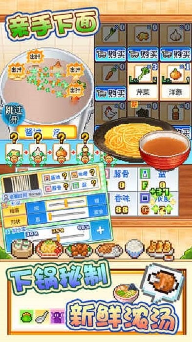 開羅拉面店全國篇 v1.5.2 安卓版 1