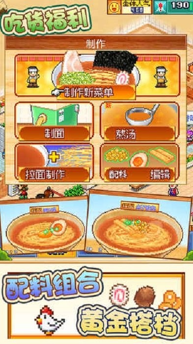 開羅拉面店全國篇 v1.5.2 安卓版 3