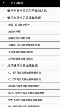 電工專家 v2.0.7 2