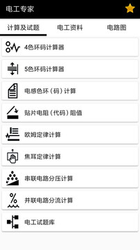 電工專家 v2.0.7 3