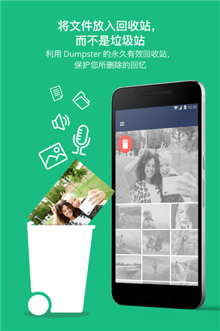 回收站dumpster v3.18.411.b45a 安卓版 0