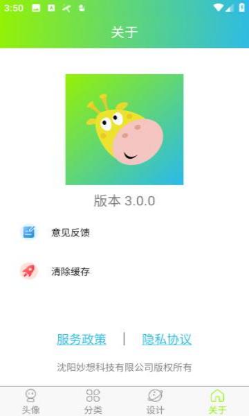 頭像設(shè)計制作 v3.0.0 1