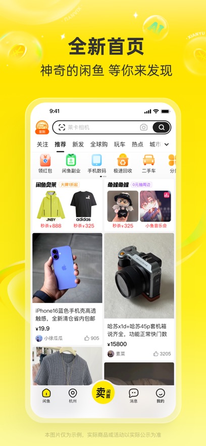 閑魚二手市場舊貨市場0