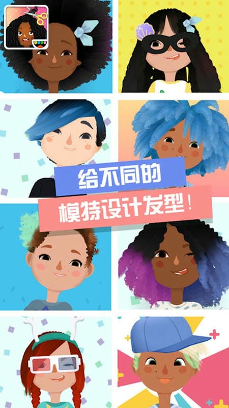 托卡小鎮(zhèn)時髦裝扮 v1.1.1 安卓版 2