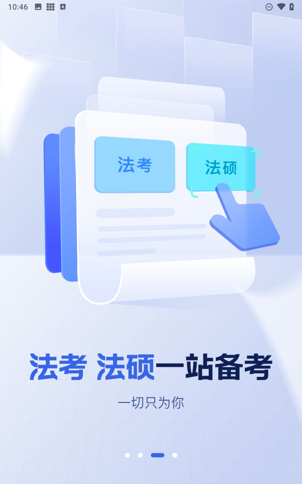 竹馬法考題庫(kù) v6.6.3 2