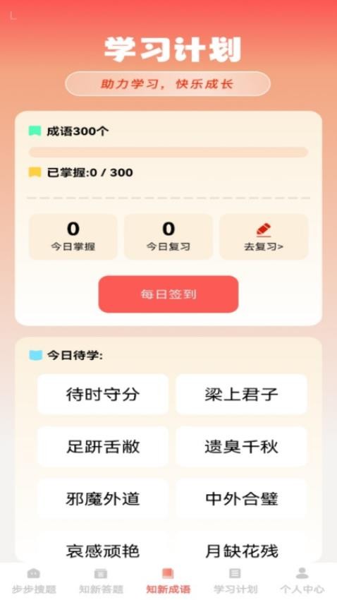 步步知新 v1.0.1 0