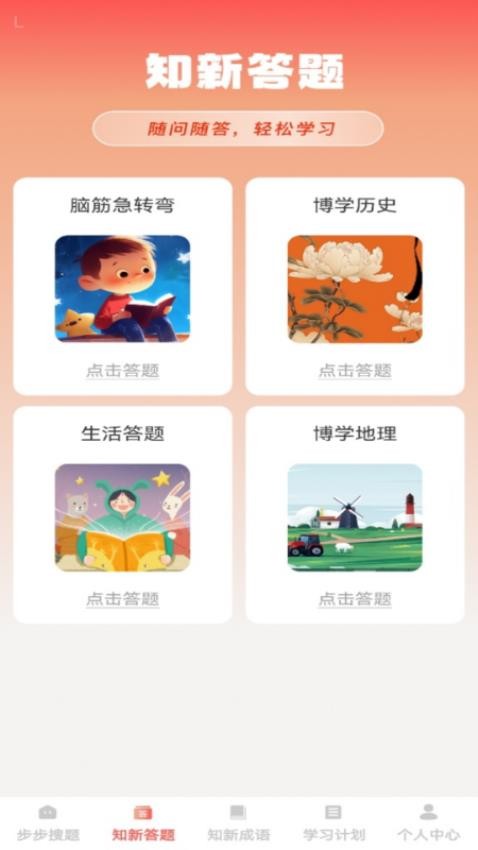 步步知新 v1.0.1 1