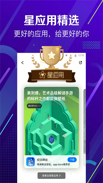 360應(yīng)用市場最新版(360手機助手) v10.13.20安卓版 1