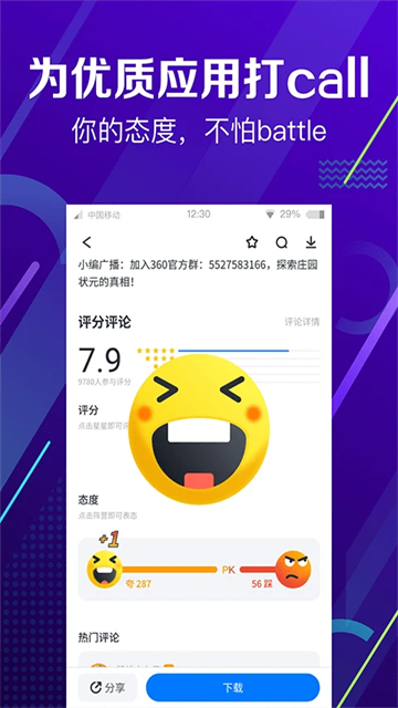 360應(yīng)用市場最新版(360手機助手) v10.13.20安卓版 0