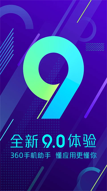 360應(yīng)用市場最新版(360手機助手) v10.13.20安卓版 3
