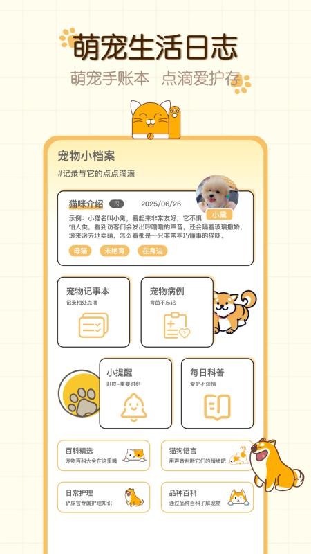 貓狗食譜 v1.0.4 3