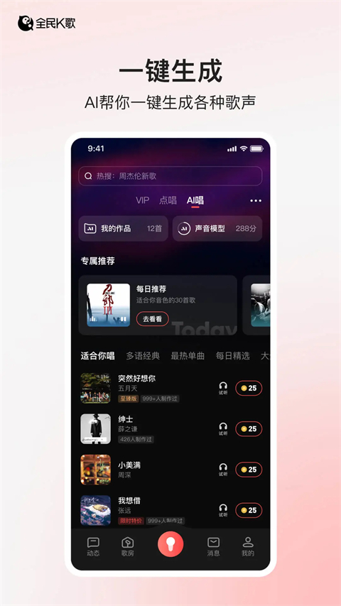 全民k歌下載官方正版 v9.10.38.278 安卓版 2