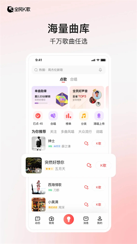 全民k歌下載官方正版 v9.10.38.278 安卓版 1