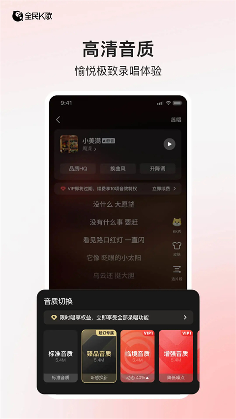 全民k歌下載官方正版 v9.10.38.278 安卓版 4