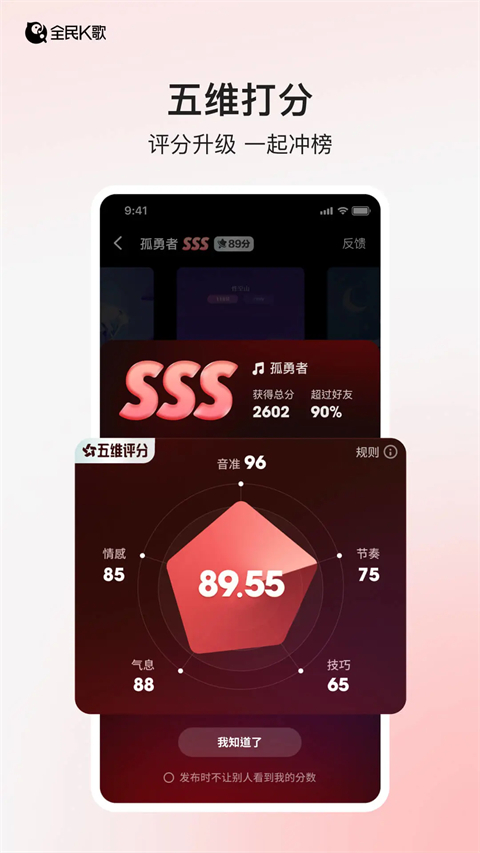 全民k歌下載官方正版 v9.10.38.278 安卓版 3