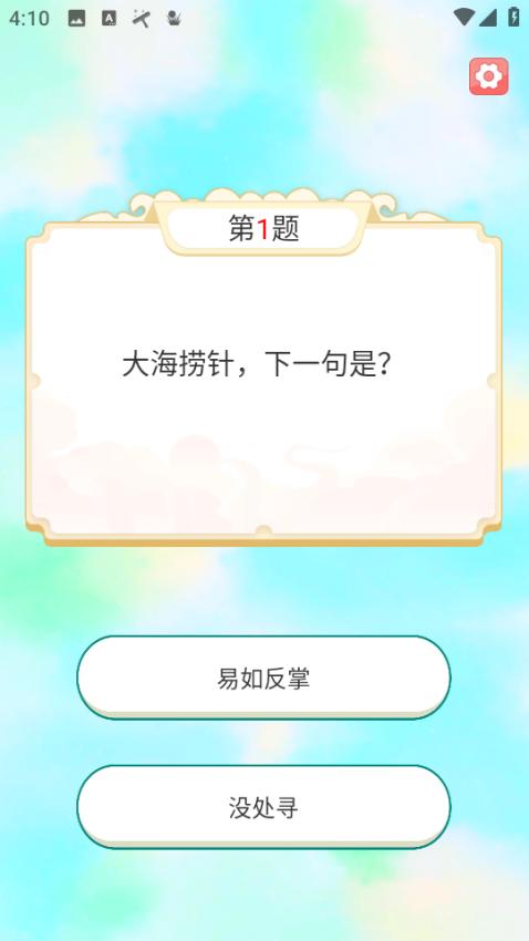 智趣快答 v1.10 1