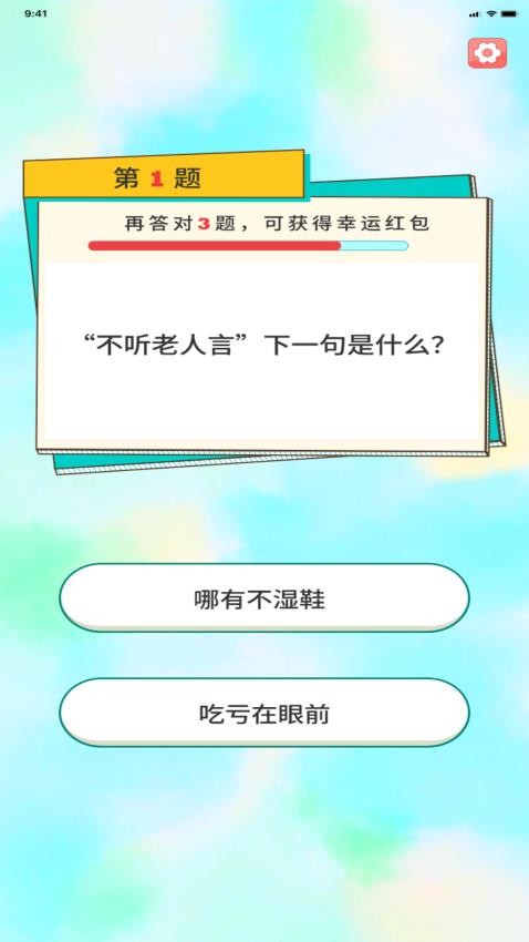 智趣快答 v1.10 0