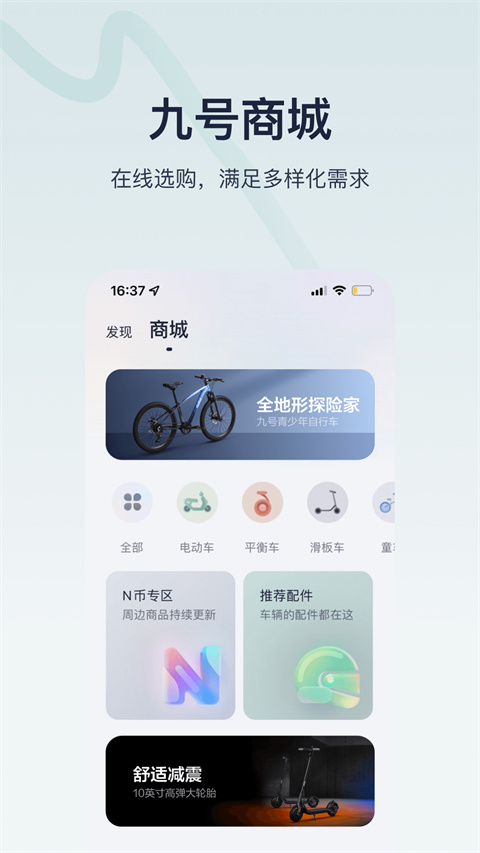 九號(hào)出行 v6.9.7 安卓版 1