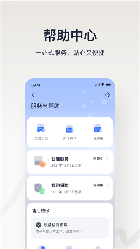九號(hào)出行 v6.9.7 安卓版 3