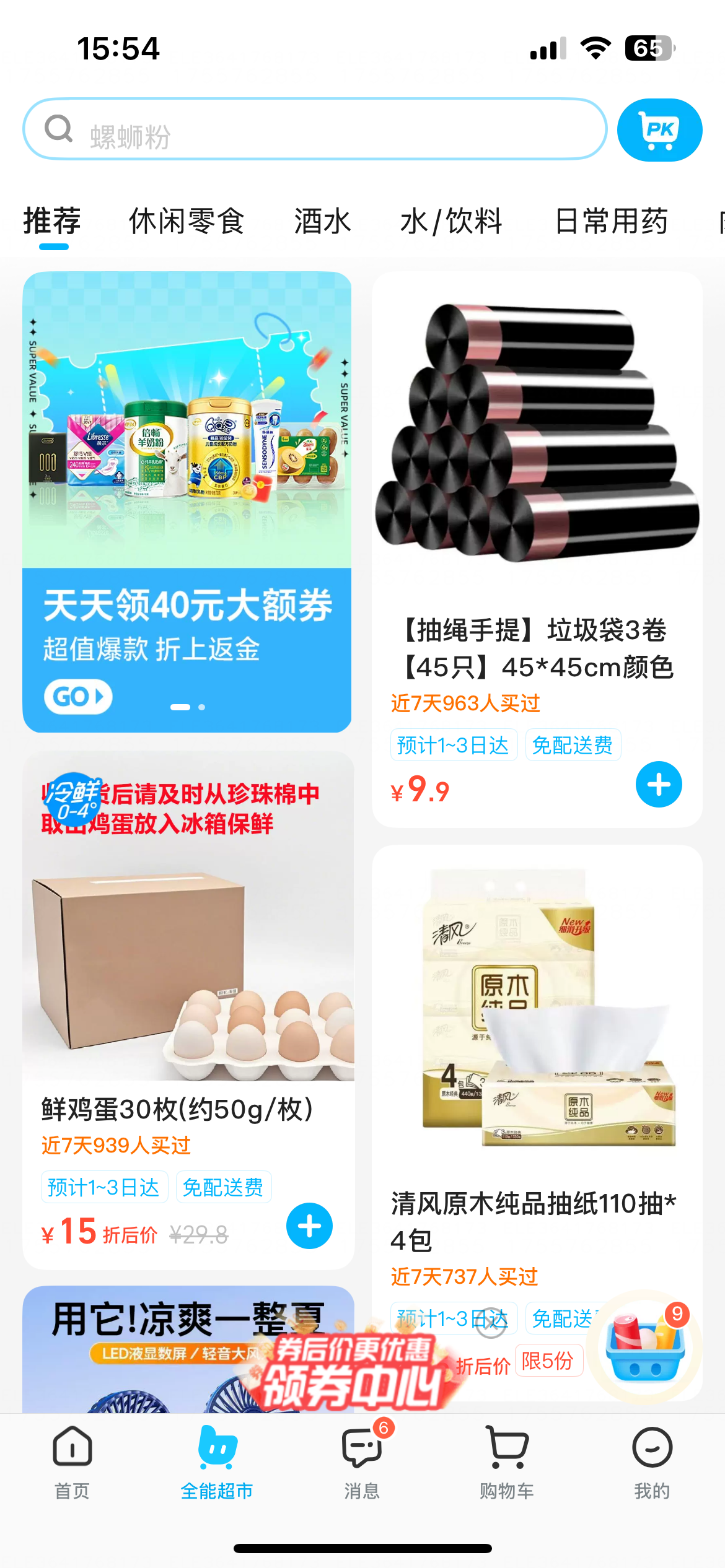 餓了么安卓最新版 v11.26.68手機(jī)版 1