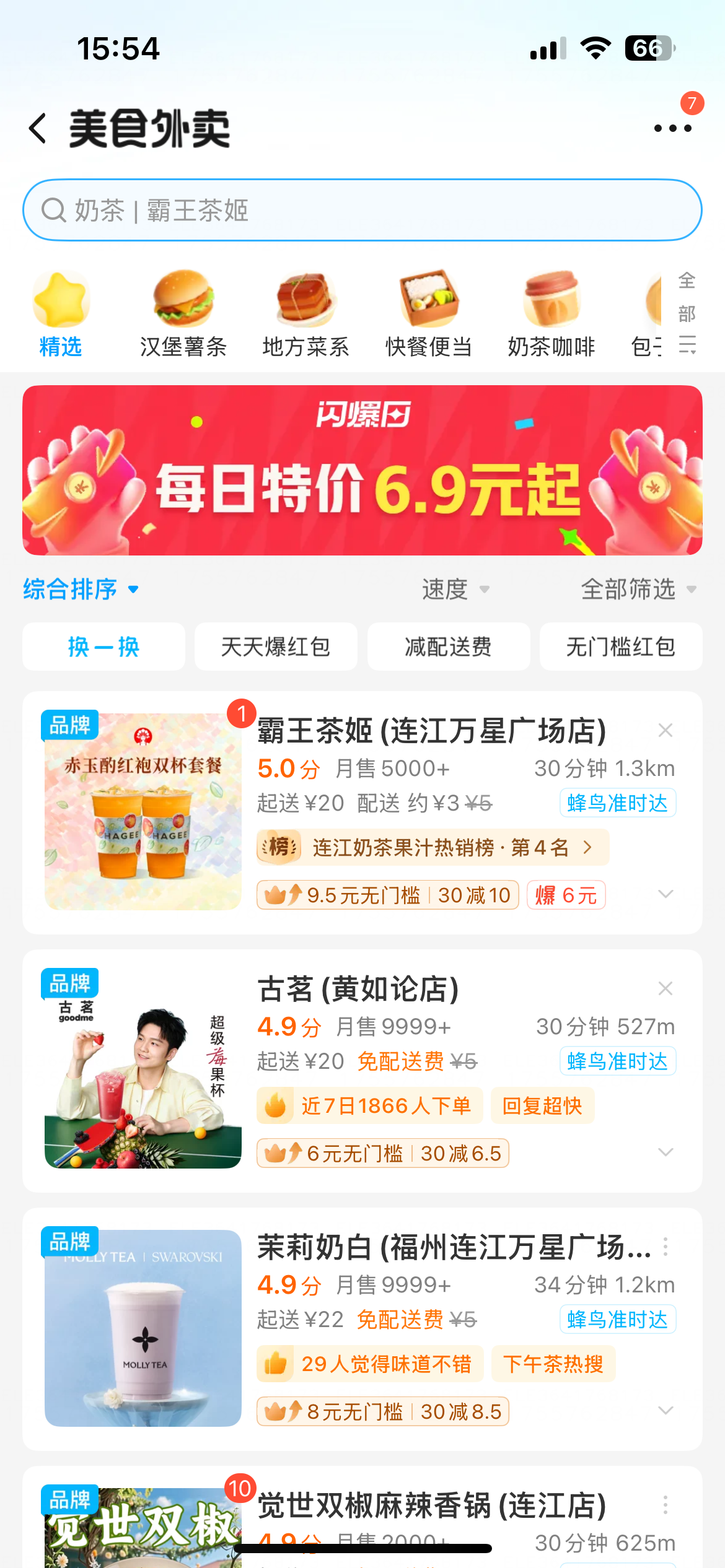 餓了么安卓最新版 v11.26.68手機(jī)版 0