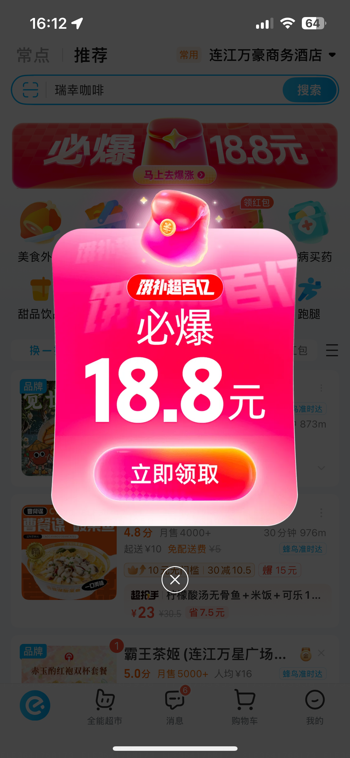 餓了么安卓最新版 v11.26.68手機(jī)版 3