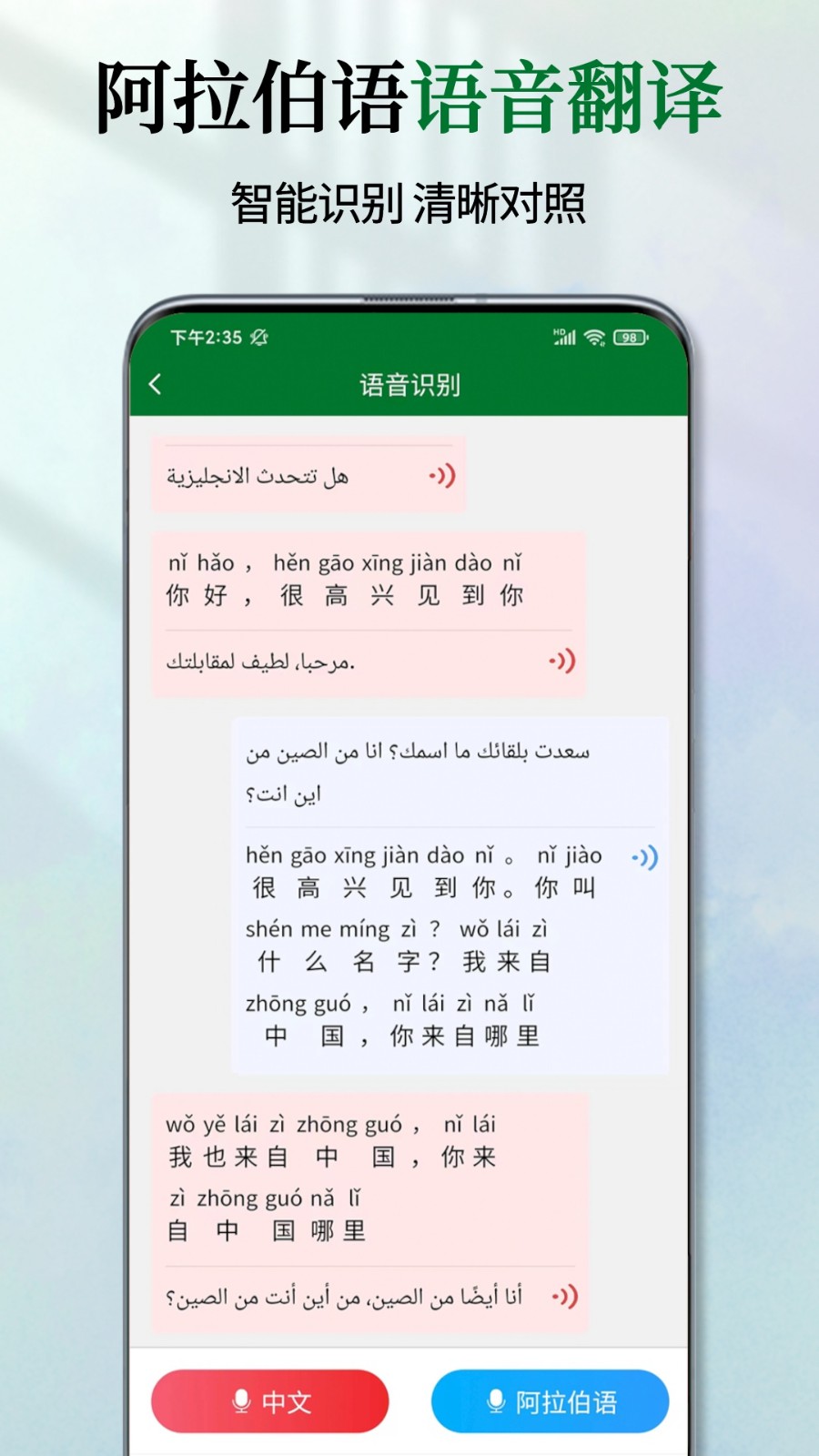 阿拉伯語翻譯通 v1.2.9 1