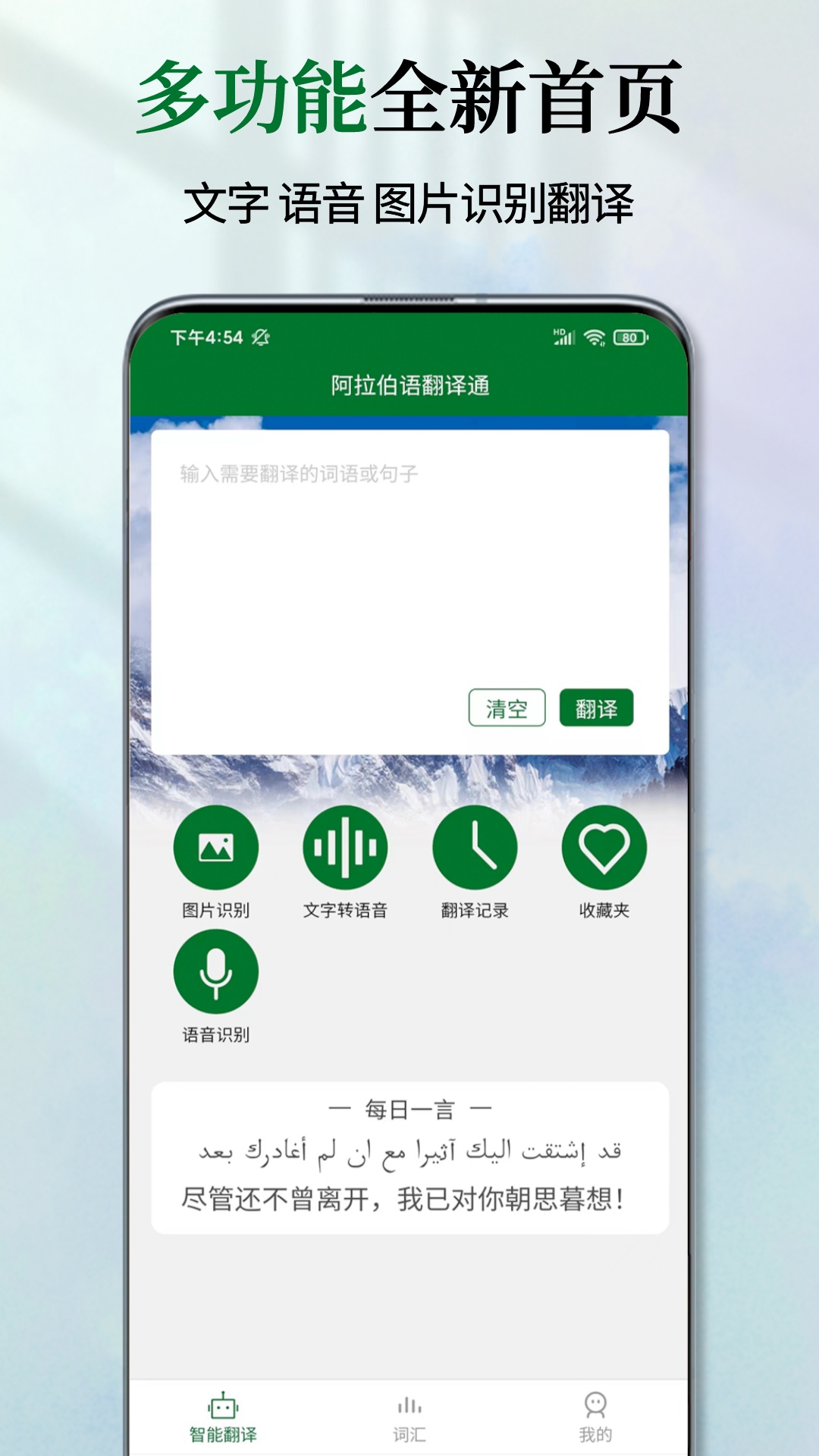 阿拉伯語翻譯通 v1.2.9 3