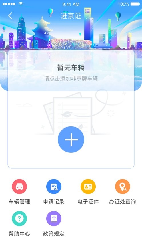 北京交警12123手機(jī)app v3.5.0 安卓最新版 0