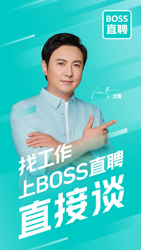 boss直聘 v13.141 最新版 0