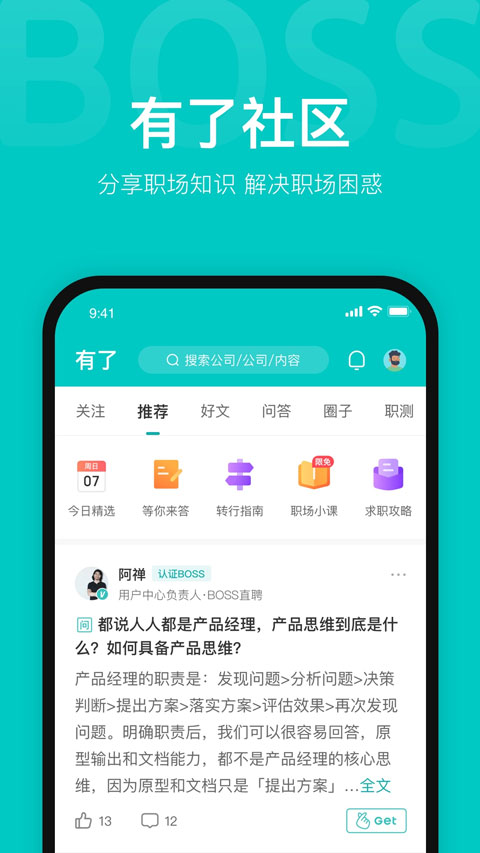 boss直聘 v13.141 最新版 4