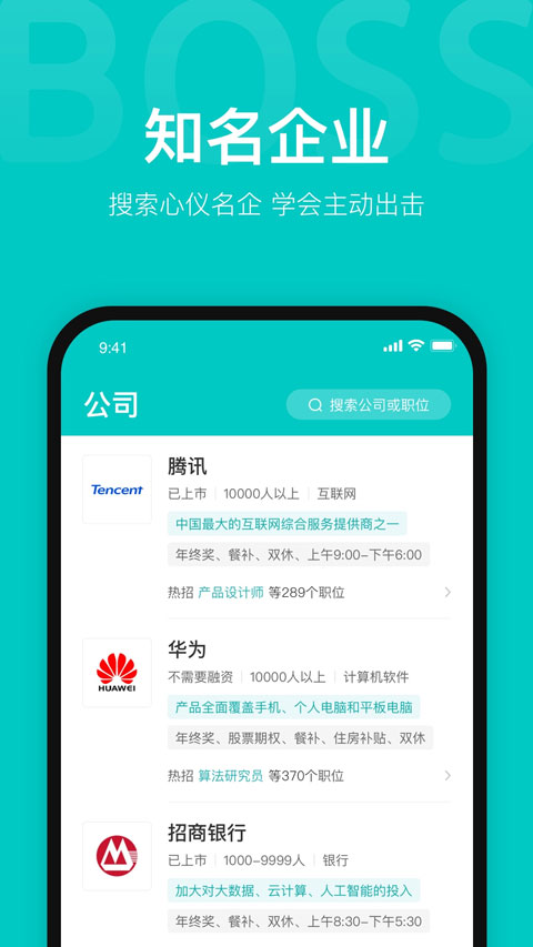 boss直聘 v13.141 最新版 2