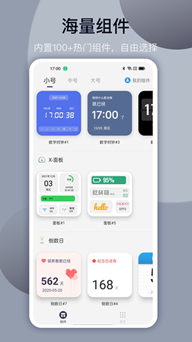 靈動(dòng)塢萬能小組件 v1.0.0 3