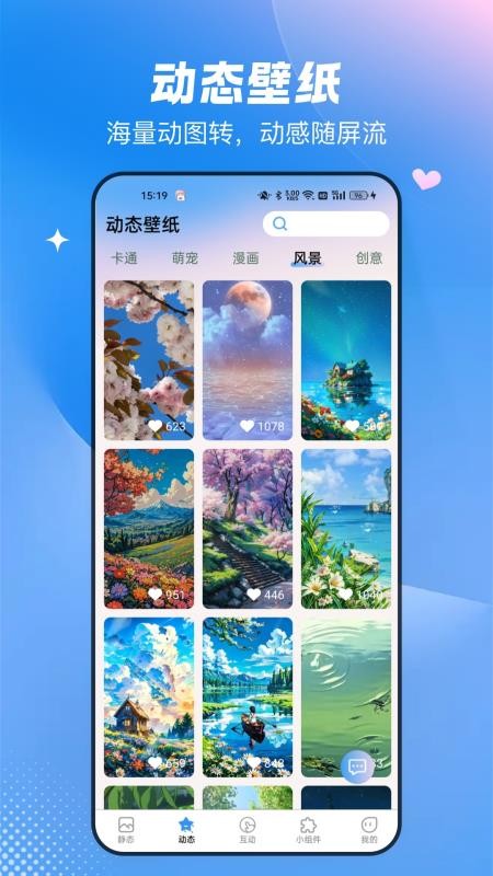 免費(fèi)心動(dòng)主題壁紙 v2.3.0.0 1