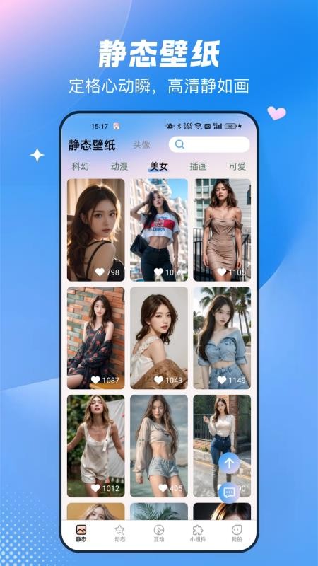 免費(fèi)心動(dòng)主題壁紙 v2.3.0.0 0