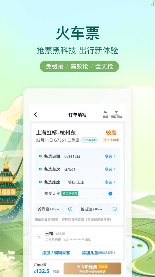 攜程旅行手機(jī)版 v8.83.4 安卓版 0