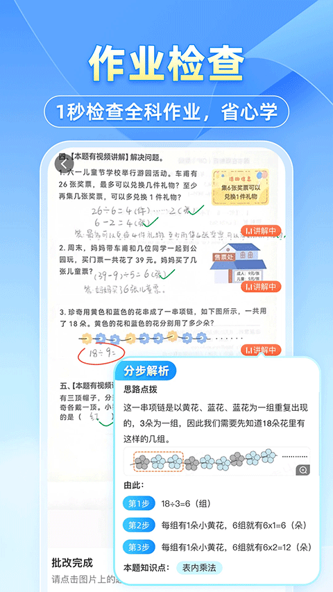 小猿答疑app v11.76.2 官方安卓版 1